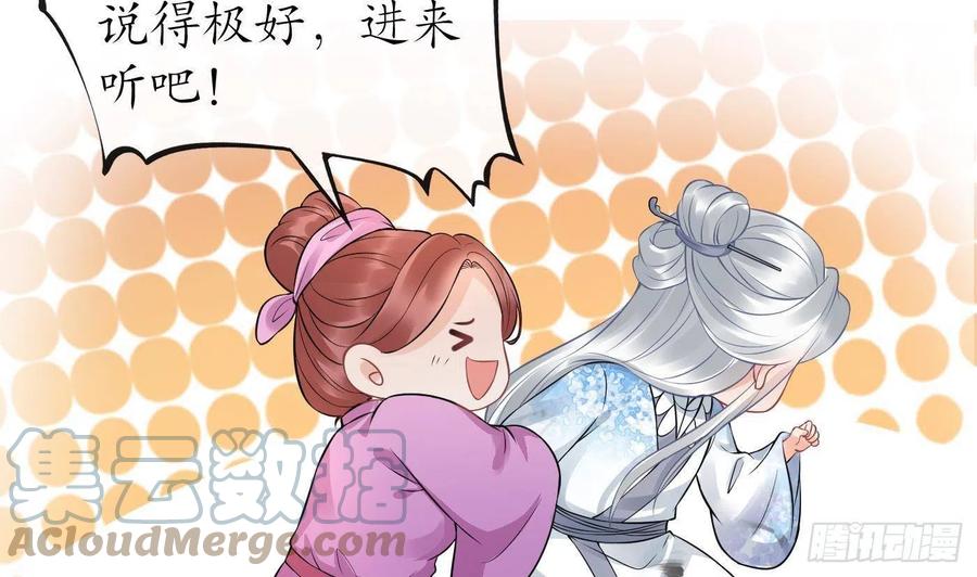 打死也不做师尊 第54话 狐狸尾巴 第76页