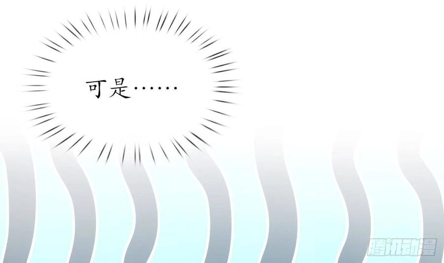 打死也不做师尊 第54话 狐狸尾巴 第18页