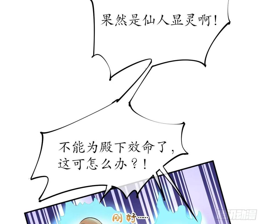 打死也不做师尊 第54话 狐狸尾巴 第32页