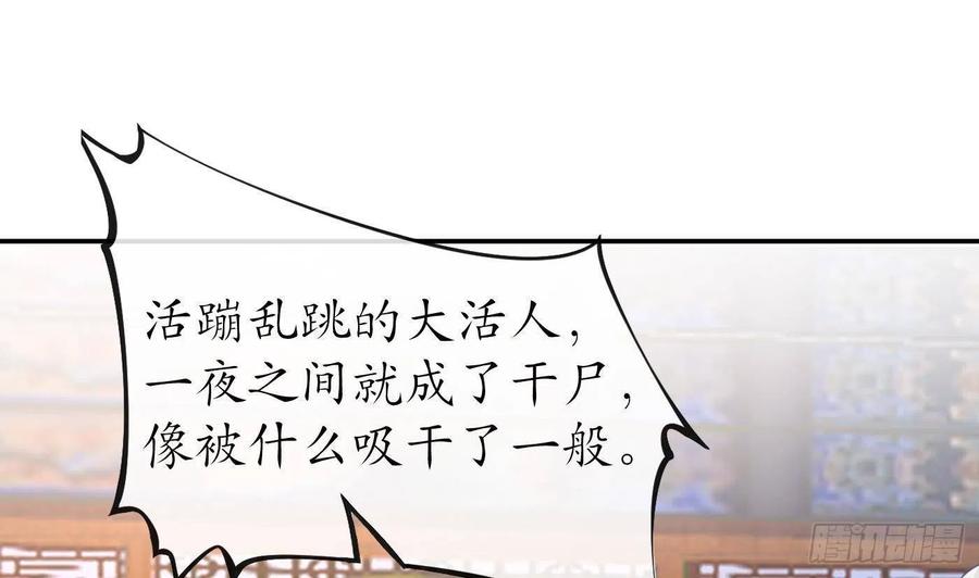打死也不做师尊 第54话 狐狸尾巴 第62页