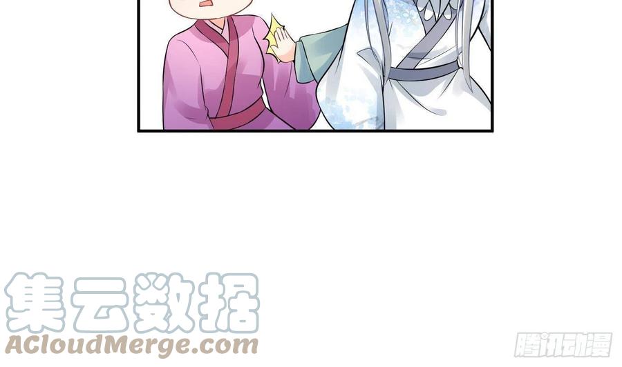 打死也不做师尊 第54话 狐狸尾巴 第79页