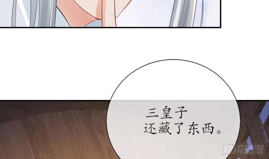打死也不做师尊 第54话 狐狸尾巴 第42页