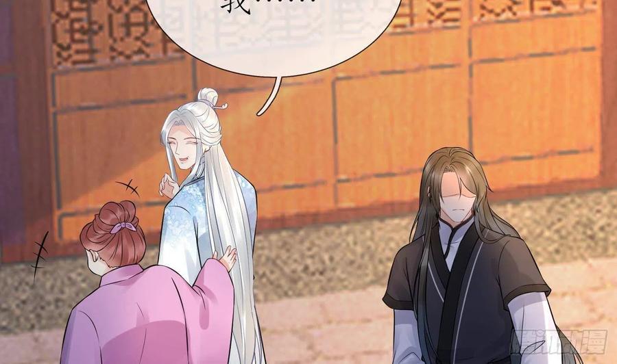 打死也不做师尊 第54话 狐狸尾巴 第71页