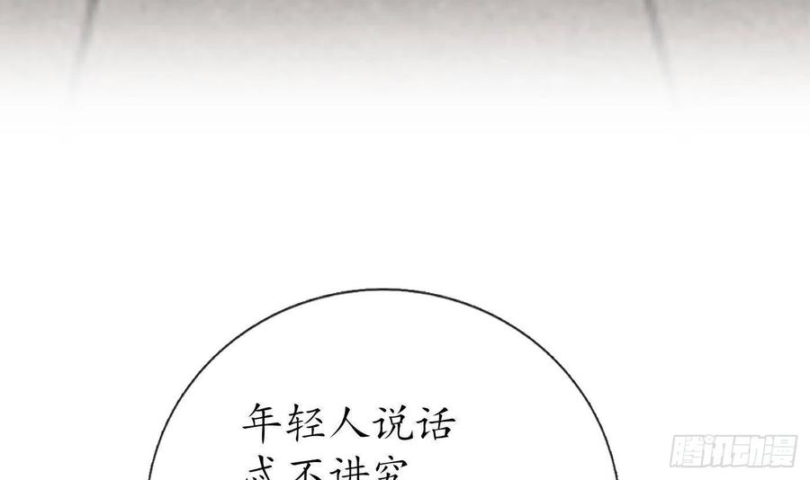 打死也不做师尊 第55话 太子吓死人了 第60页