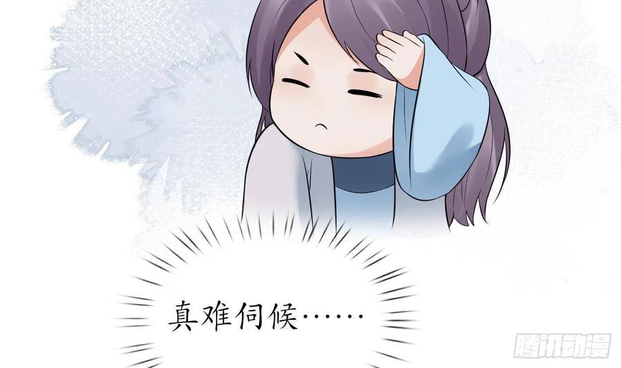 打死也不做师尊 第55话 太子吓死人了 第42页