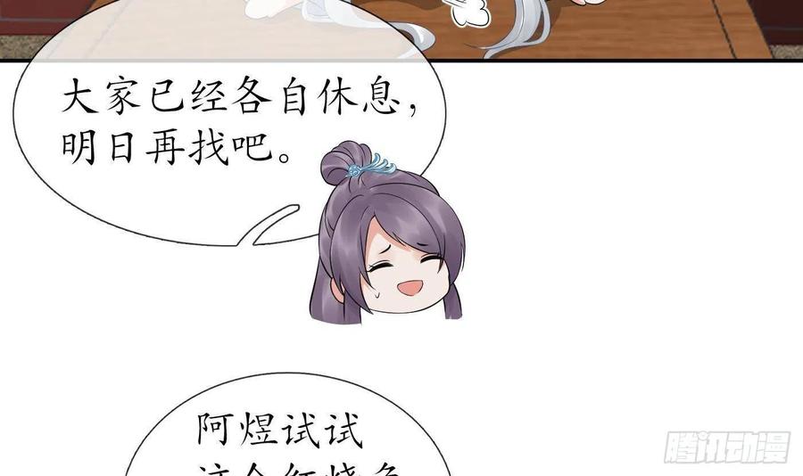 打死也不做师尊 第55话 太子吓死人了 第33页