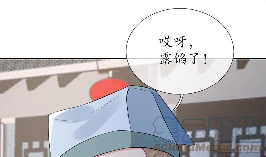 打死也不做师尊 第55话 太子吓死人了 第4页