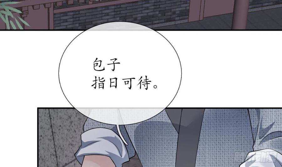 打死也不做师尊 第55话 太子吓死人了 第45页