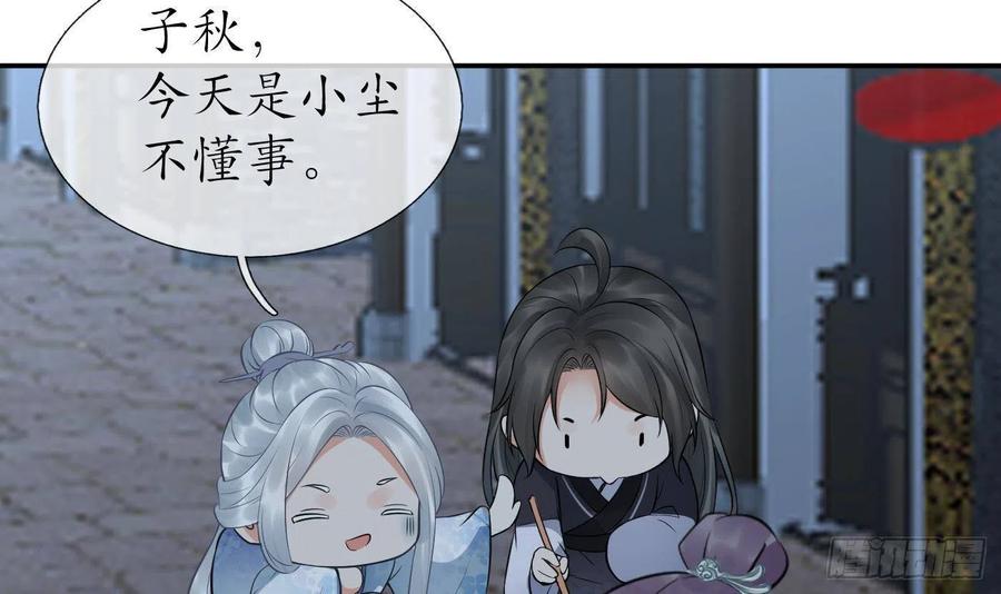 打死也不做师尊 第55话 太子吓死人了 第75页