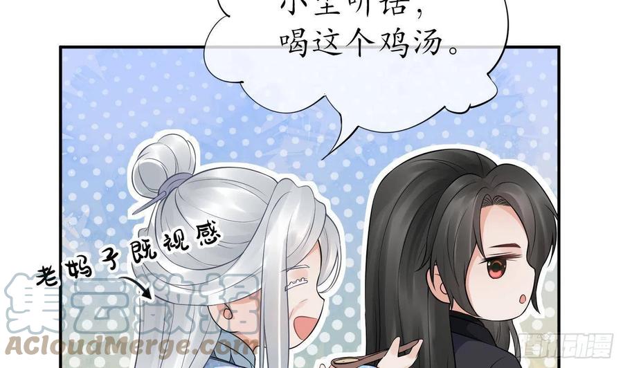 打死也不做师尊 第55话 太子吓死人了 第37页