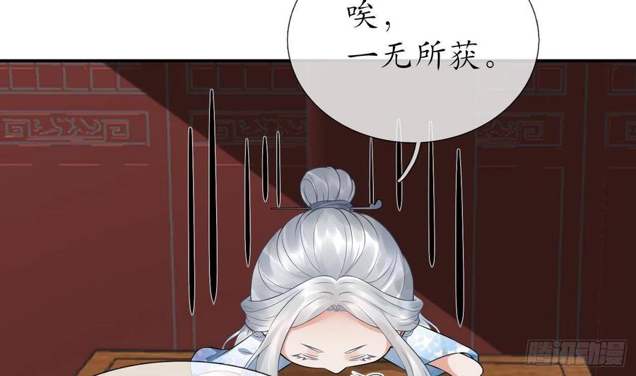 打死也不做师尊 第55话 太子吓死人了 第32页