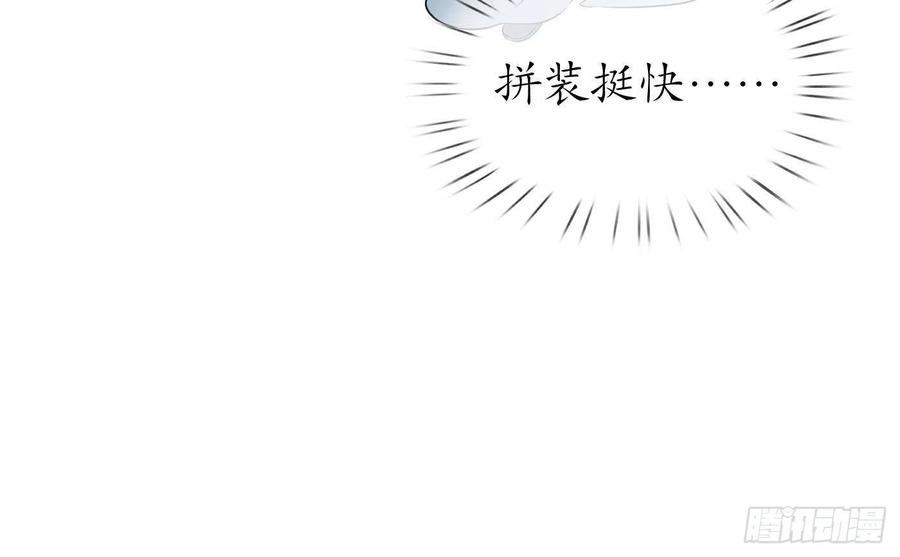 打死也不做师尊 第55话 太子吓死人了 第84页