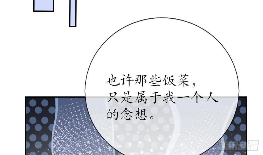 打死也不做师尊 第55话 太子吓死人了 第68页