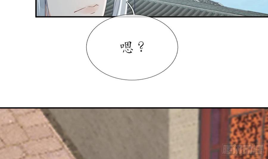 打死也不做师尊 第55话 太子吓死人了 第12页