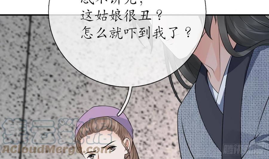 打死也不做师尊 第55话 太子吓死人了 第61页