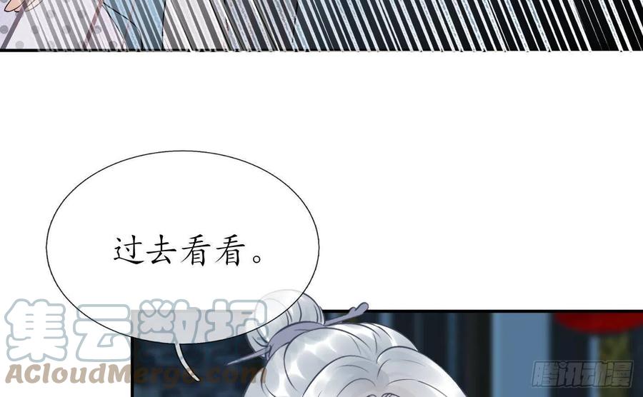 打死也不做师尊 第55话 太子吓死人了 第82页