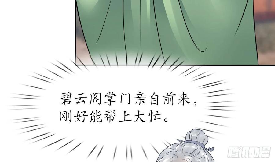 打死也不做师尊 第55话 太子吓死人了 第20页