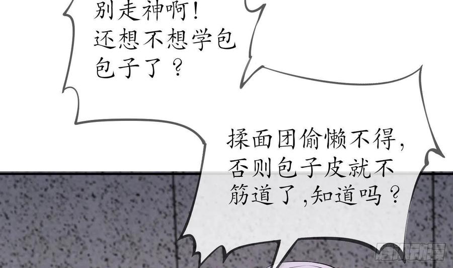 打死也不做师尊 第55话 太子吓死人了 第47页