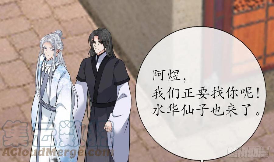 打死也不做师尊 第55话 太子吓死人了 第13页