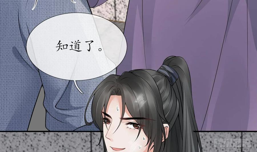 打死也不做师尊 第55话 太子吓死人了 第50页