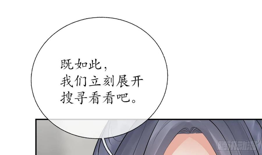 打死也不做师尊 第55话 太子吓死人了 第24页
