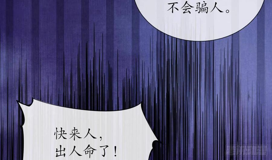 打死也不做师尊 第55话 太子吓死人了 第77页