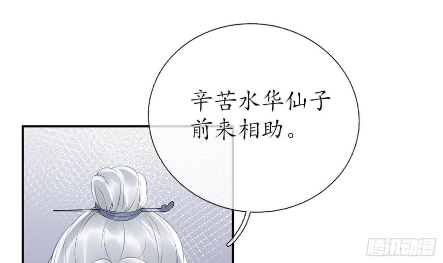 打死也不做师尊 第55话 太子吓死人了 第15页