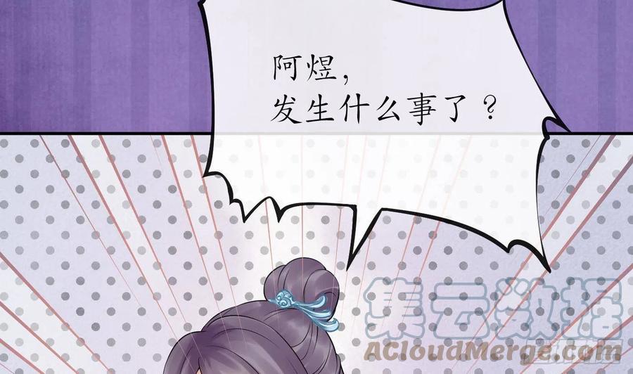 打死也不做师尊 第55话 太子吓死人了 第79页