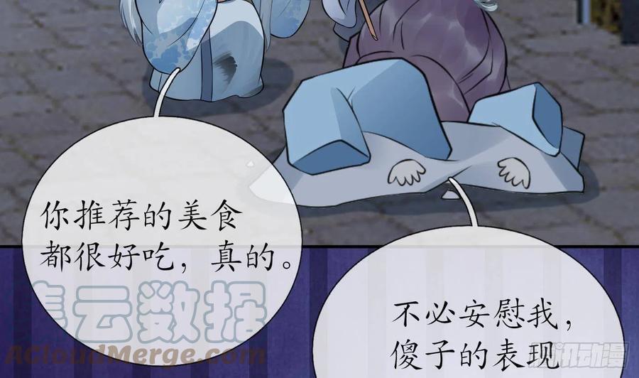 打死也不做师尊 第55话 太子吓死人了 第76页