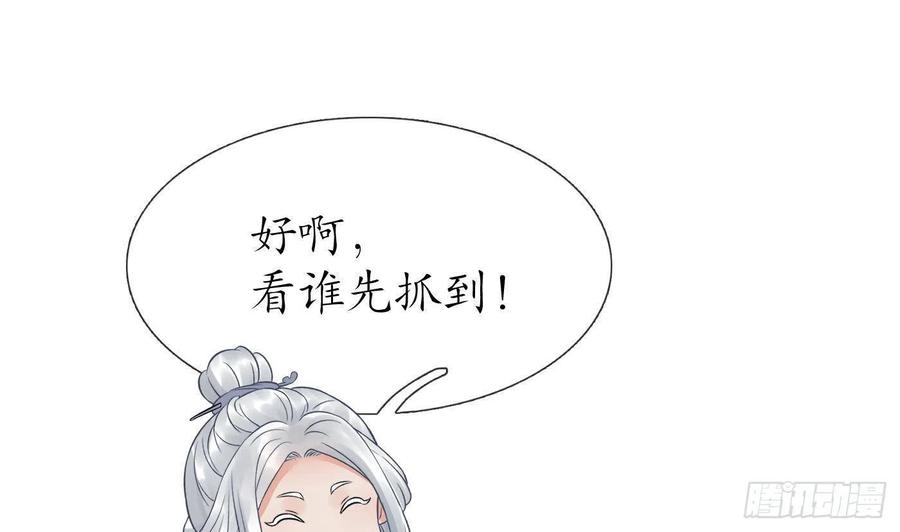 打死也不做师尊 第55话 太子吓死人了 第26页