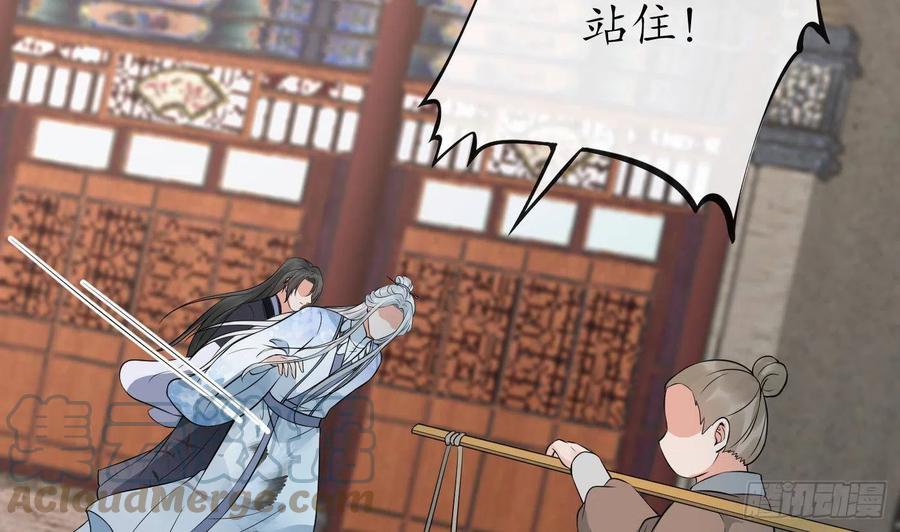 打死也不做师尊 第55话 太子吓死人了 第7页