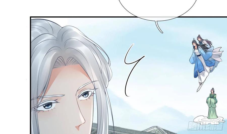 打死也不做师尊 第55话 太子吓死人了 第11页