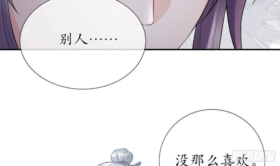 打死也不做师尊 第55话 太子吓死人了 第72页