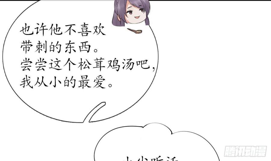 打死也不做师尊 第55话 太子吓死人了 第36页