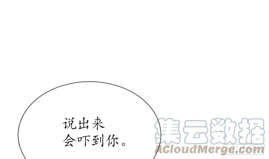 打死也不做师尊 第55话 太子吓死人了 第55页