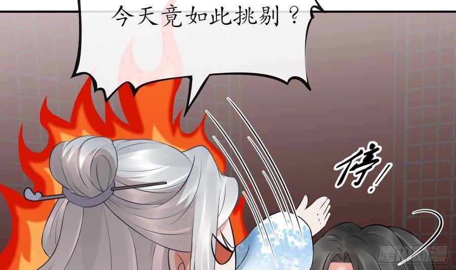 打死也不做师尊 第55话 太子吓死人了 第39页