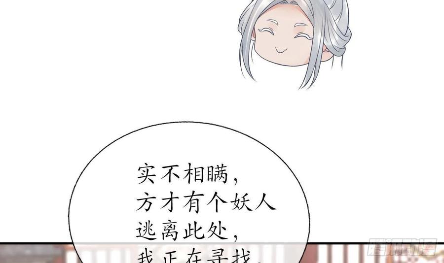 打死也不做师尊 第55话 太子吓死人了 第21页