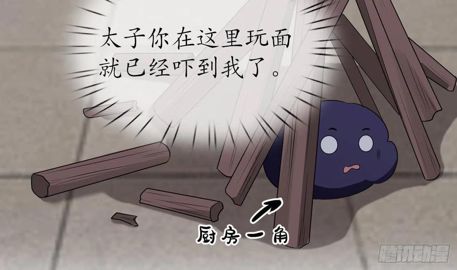 打死也不做师尊 第55话 太子吓死人了 第59页