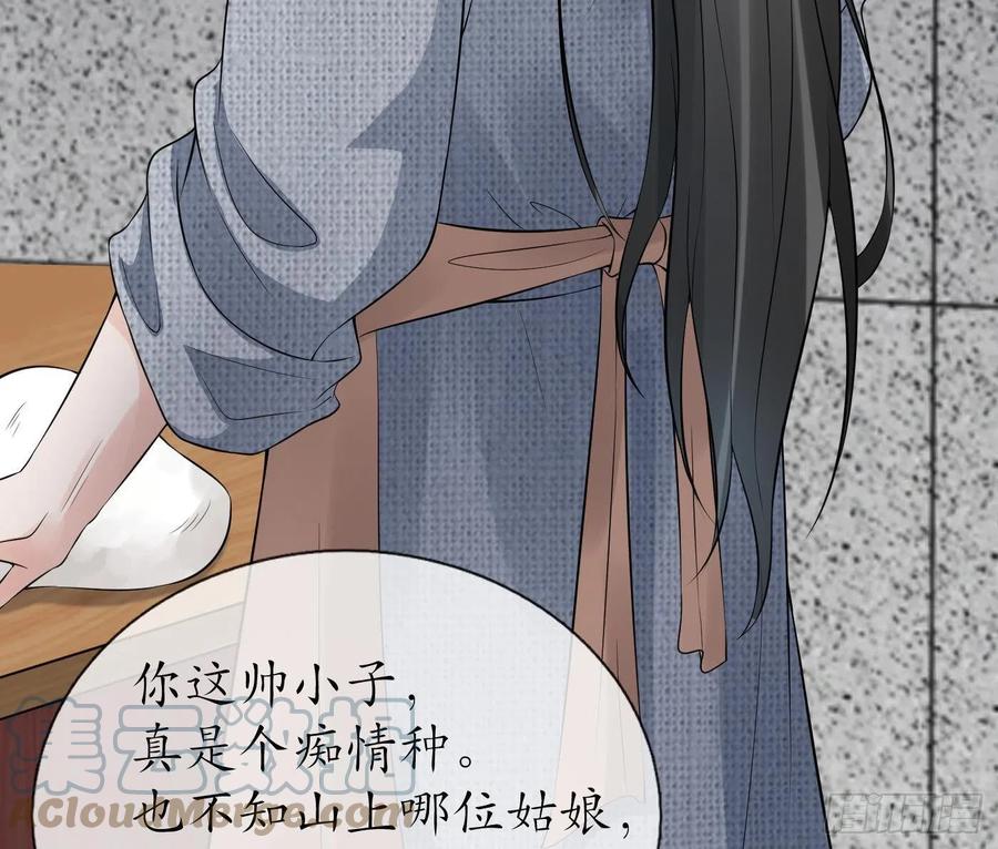 打死也不做师尊 第55话 太子吓死人了 第52页