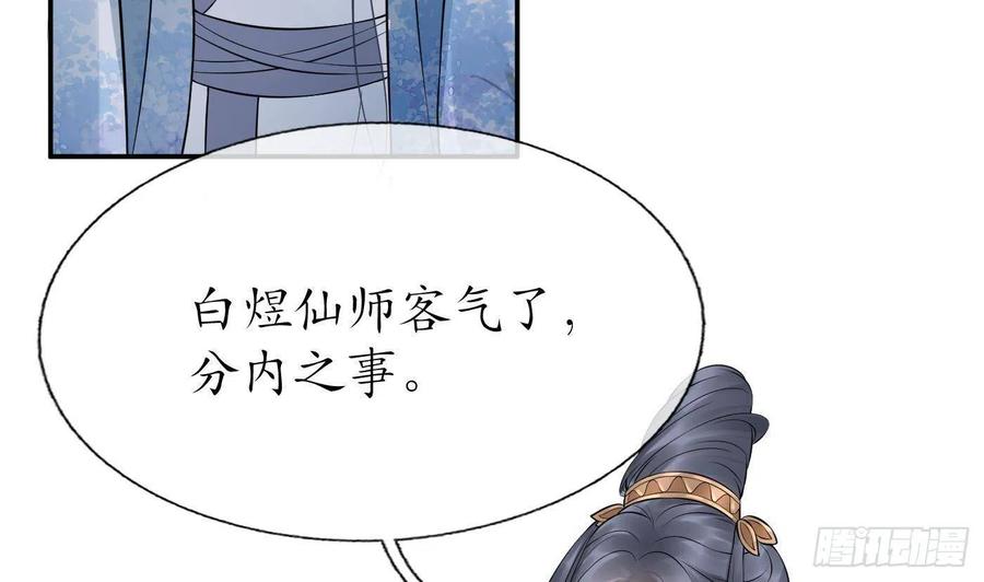 打死也不做师尊 第55话 太子吓死人了 第17页