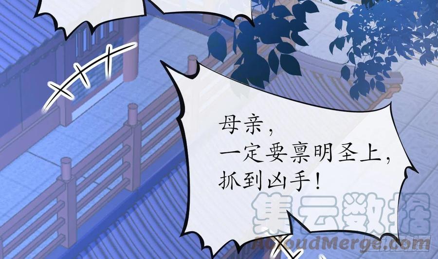 打死也不做师尊 第56话 这不比恐怖片吓人？ 第25页