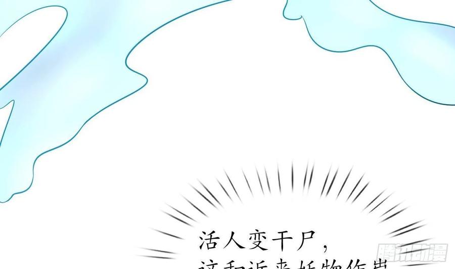 打死也不做师尊 第56话 这不比恐怖片吓人？ 第44页