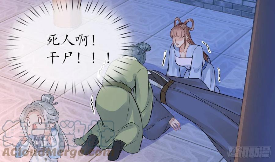 打死也不做师尊 第56话 这不比恐怖片吓人？ 第37页