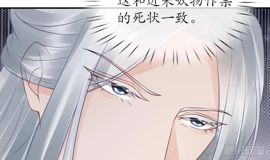 打死也不做师尊 第56话 这不比恐怖片吓人？ 第45页