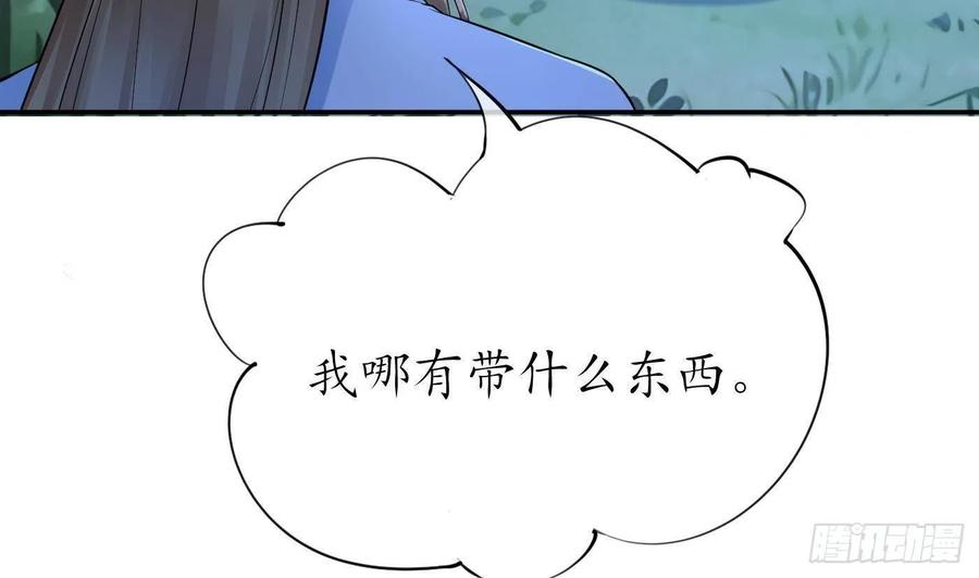 打死也不做师尊 第56话 这不比恐怖片吓人？ 第80页