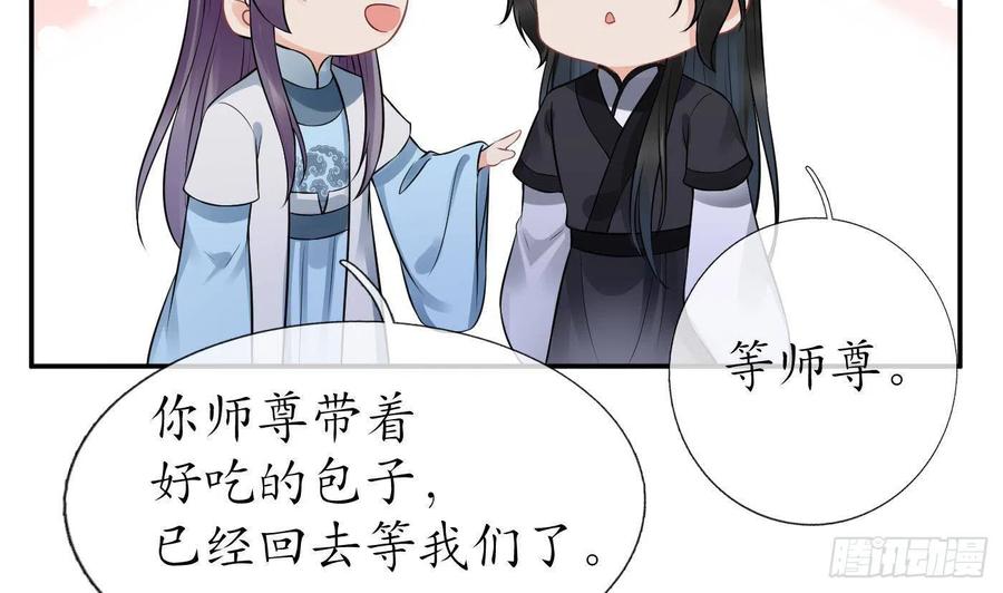 打死也不做师尊 第56话 这不比恐怖片吓人？ 第14页