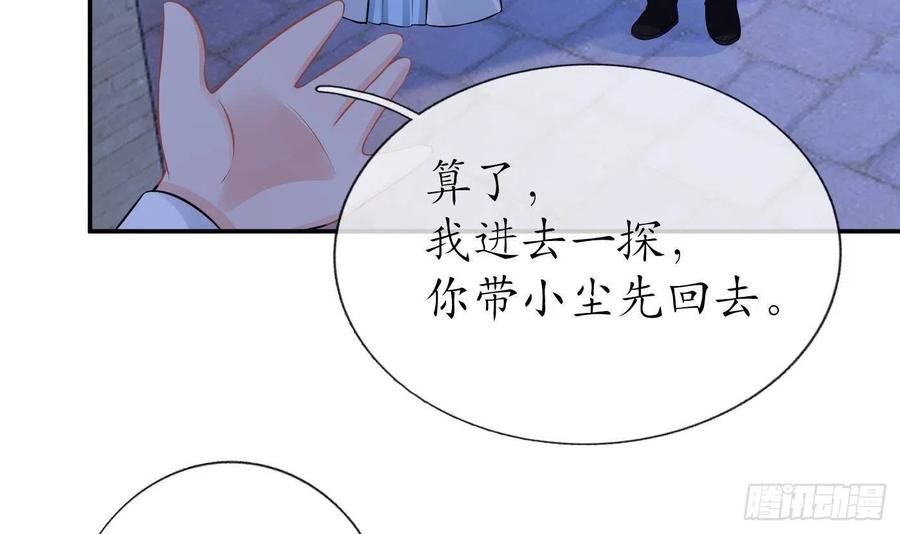 打死也不做师尊 第56话 这不比恐怖片吓人？ 第12页