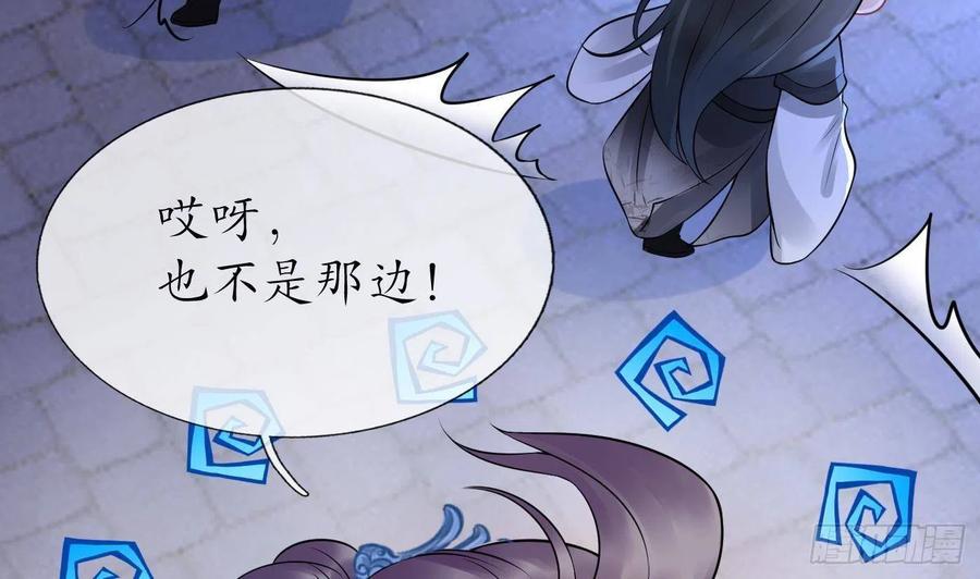 打死也不做师尊 第56话 这不比恐怖片吓人？ 第20页