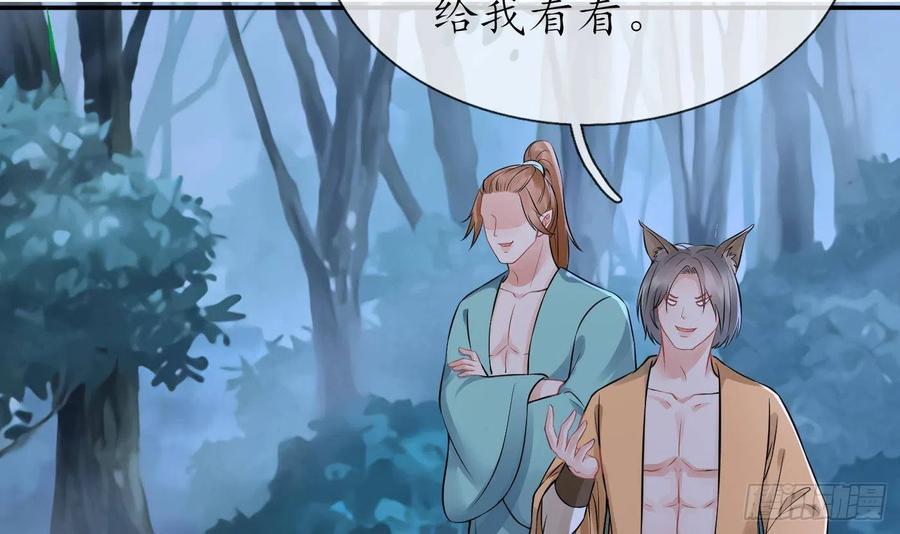 打死也不做师尊 第56话 这不比恐怖片吓人？ 第78页