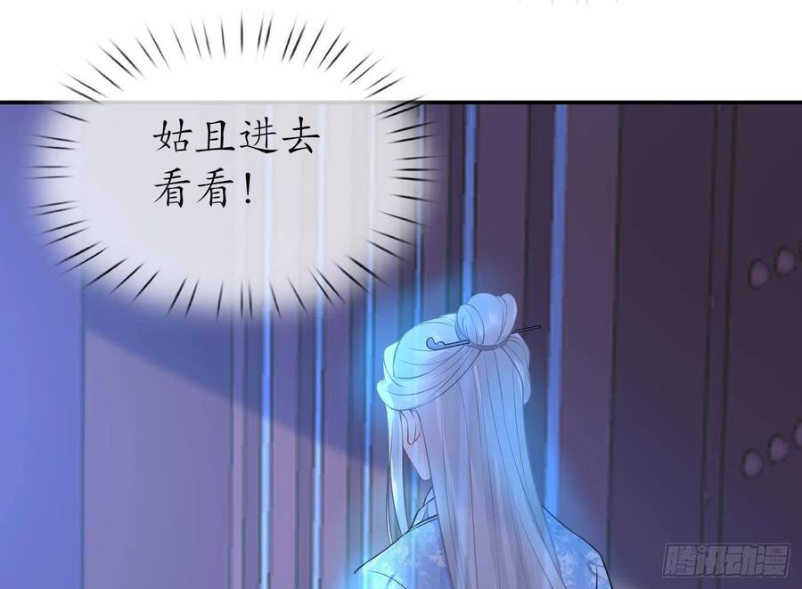 打死也不做师尊 第56话 这不比恐怖片吓人？ 第29页